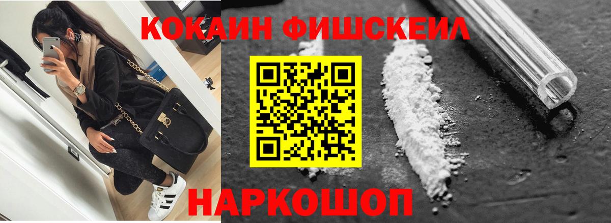 Кокаин  как найти закладки  КОКАИН Fish Scale  Орёл  COCAIN VHQ  Вход с VPN 