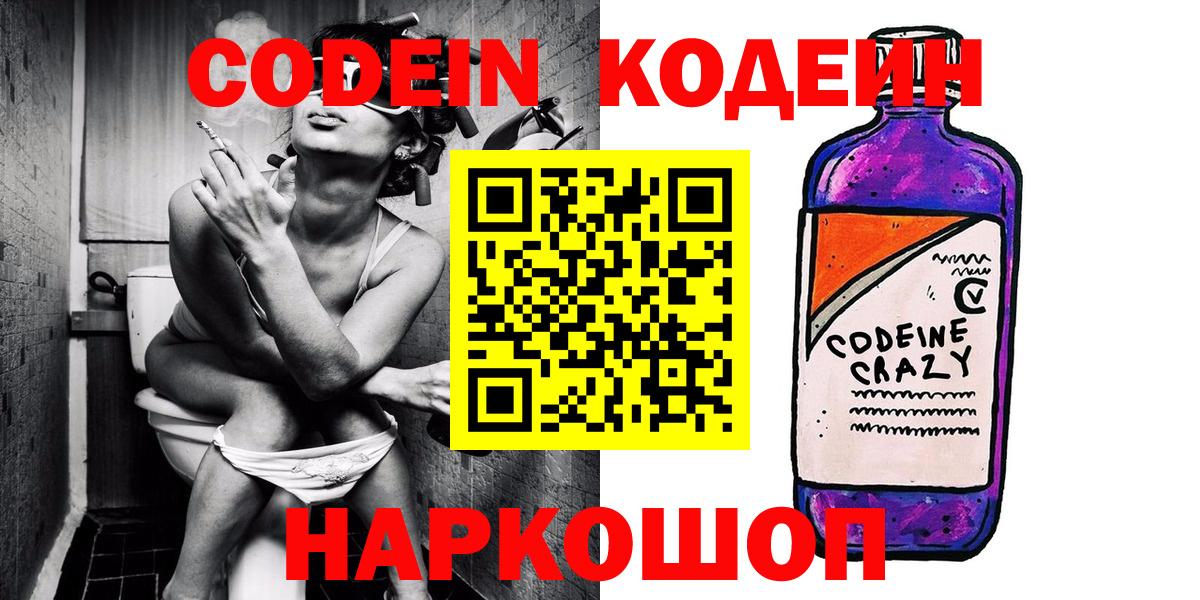 Кодеиновый сироп Lean Purple Drank Орёл
