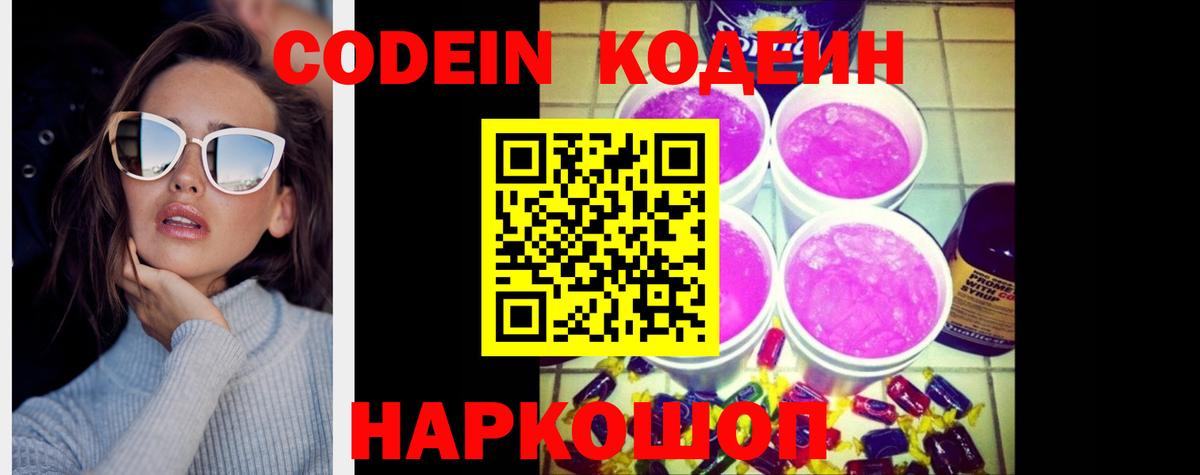 Орёл  Codein напиток Lean (лин)  Вход с VPN 