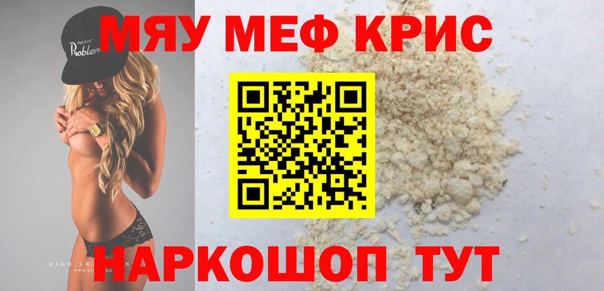 МЯУ-МЯУ  МЯУ-МЯУ 4 MMC  Орёл  Вход с VPN  МЕФ мука 